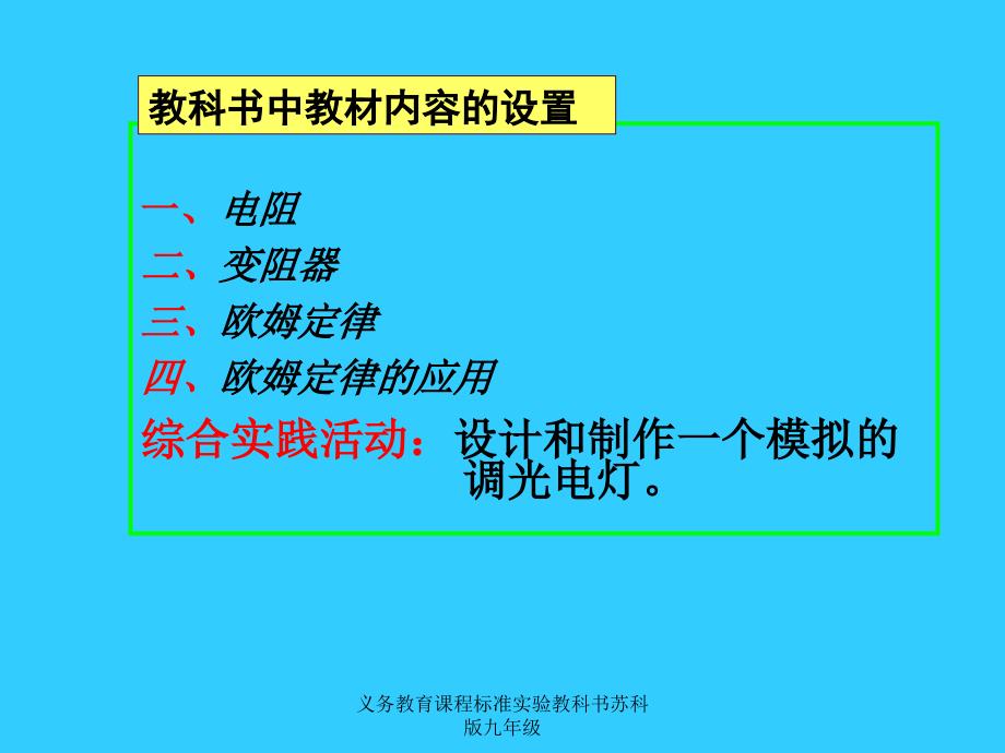 义务教育课程标准实验教科书苏科版九年级课件_第3页