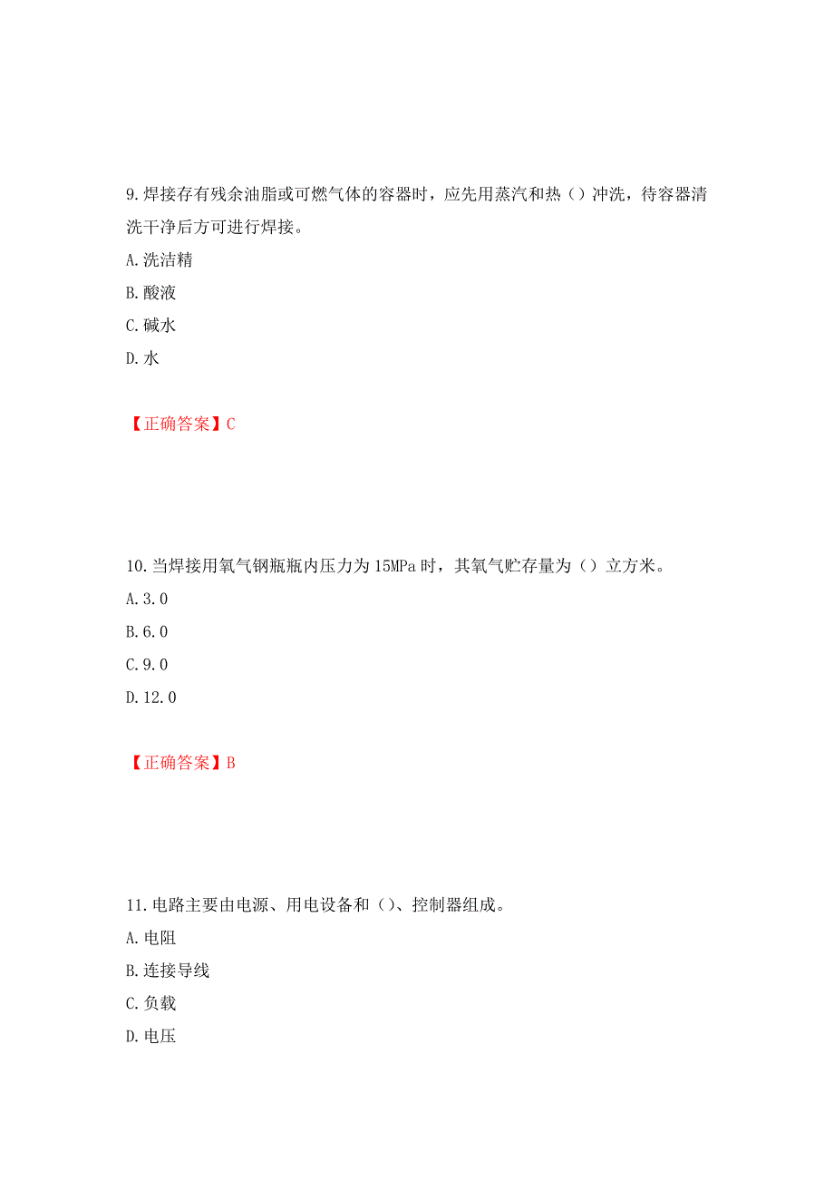 施工现场电焊工考试题库测试卷和答案【72】_第4页