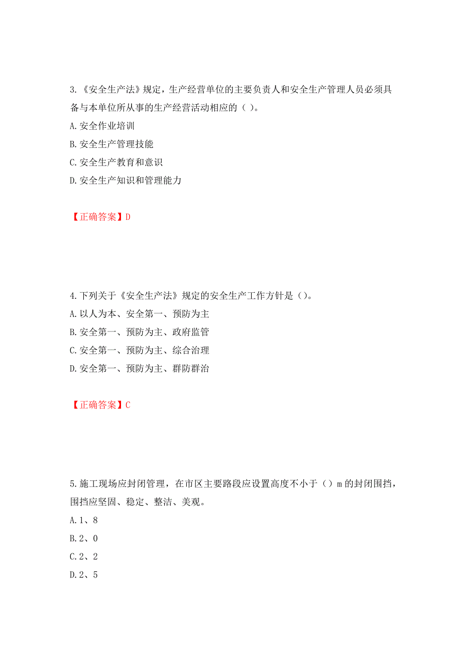 2022年山西省建筑施工企业三类人员项目负责人A类考试题库模拟卷及参考答案【74】_第2页