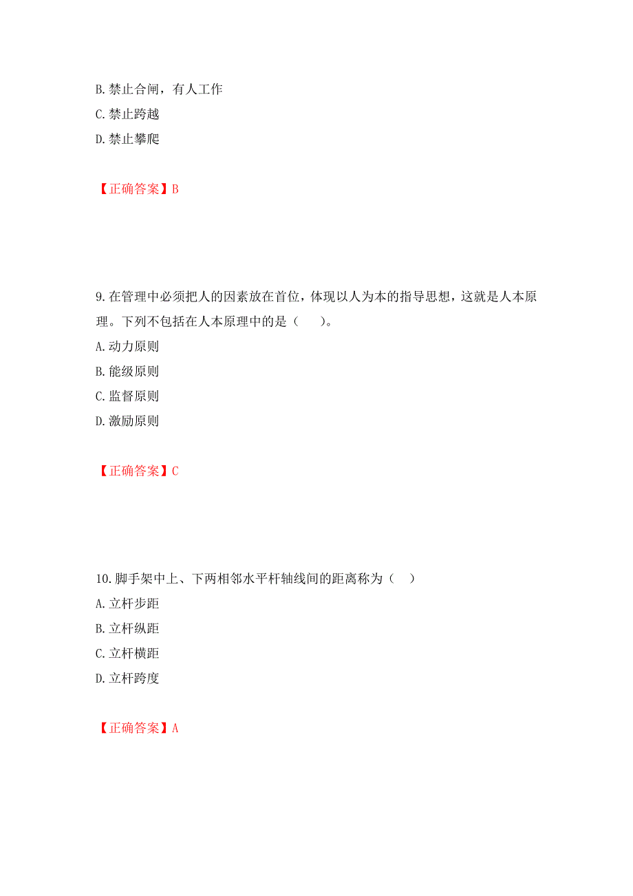 2022年山西省建筑施工企业三类人员项目负责人A类考试题库模拟卷及参考答案【74】_第4页