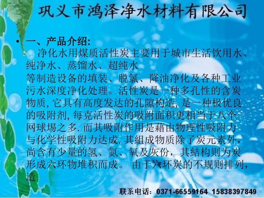 煤质柱状活性炭用途鸿泽柱状活性炭简介课件_第4页