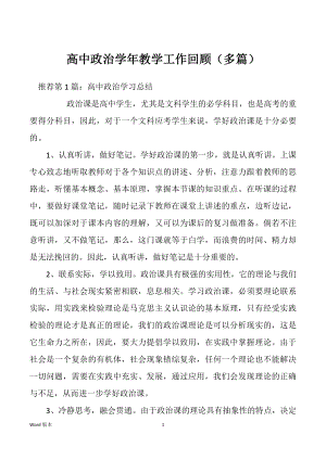 高中政治学年教学工作回顾（多篇）