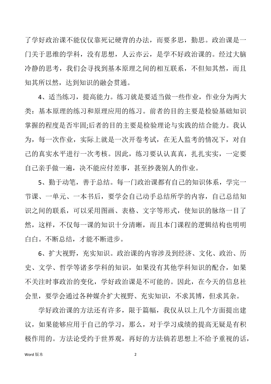 高中政治学年教学工作回顾（多篇）_第2页