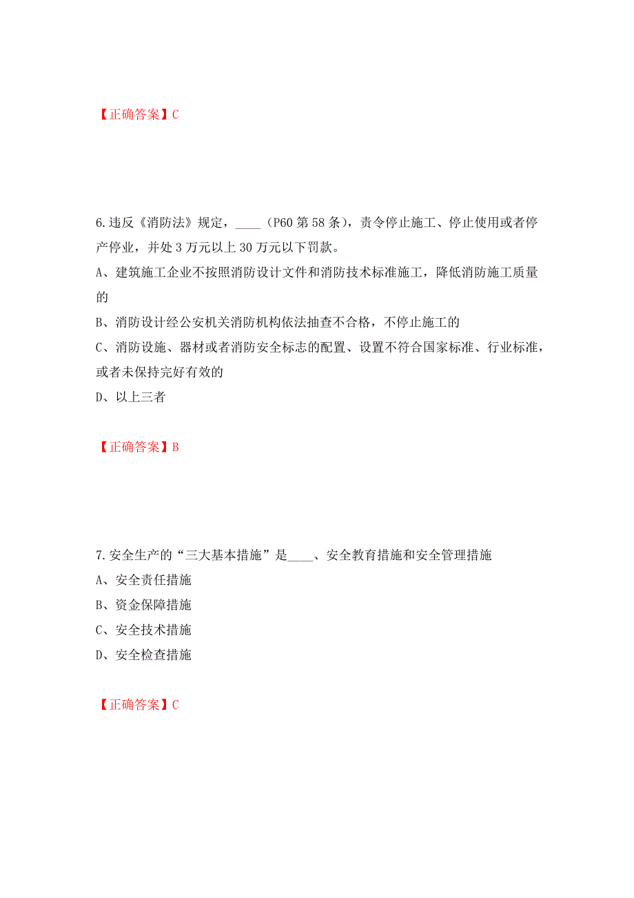 2022年江苏省建筑施工企业专职安全员C1机械类考试题库模拟卷及参考答案(20)_第3页