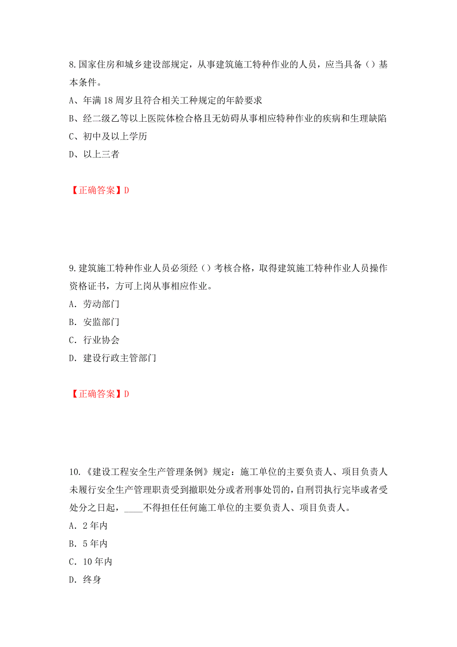 2022年江苏省建筑施工企业专职安全员C1机械类考试题库模拟卷及参考答案(20)_第4页