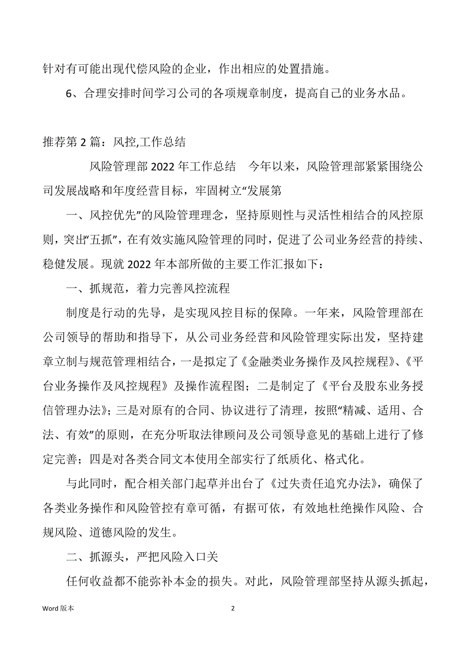 风控人职工作回顾（多篇）_第2页