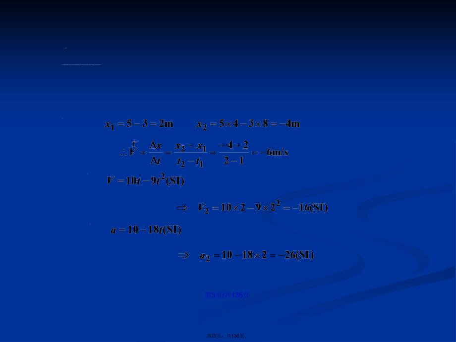 山东大学工科大学物理作业卷答案学习教案_第4页