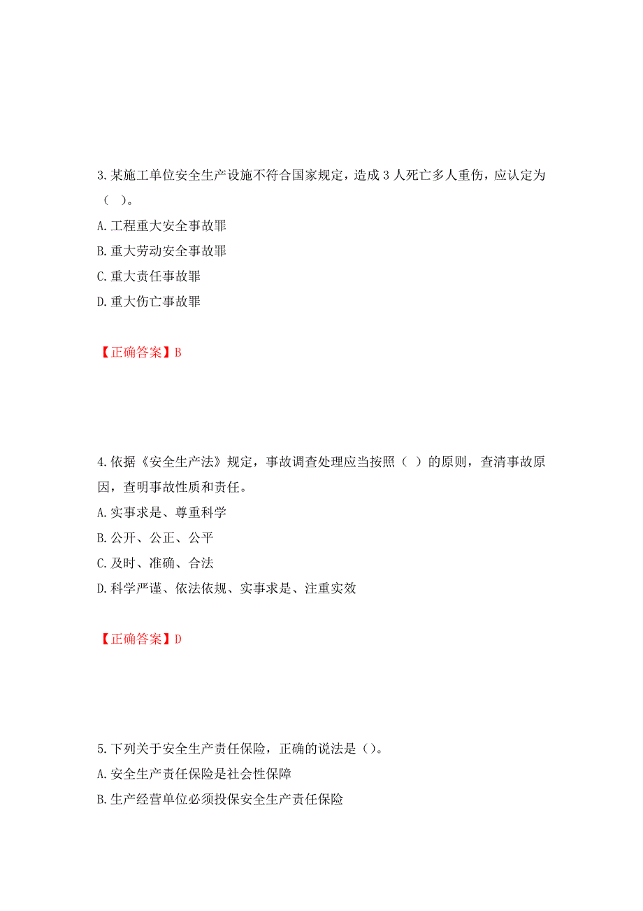 2022年山西省建筑施工企业三类人员项目负责人A类考试题库模拟卷及参考答案（第51卷）_第2页