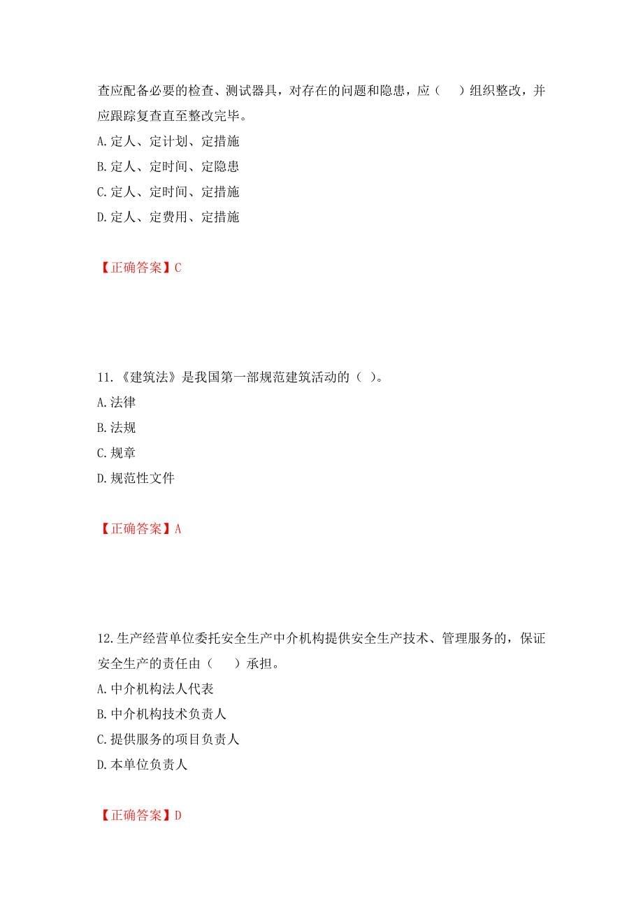 2022年山西省建筑施工企业三类人员项目负责人A类考试题库模拟卷及参考答案（第51卷）_第5页