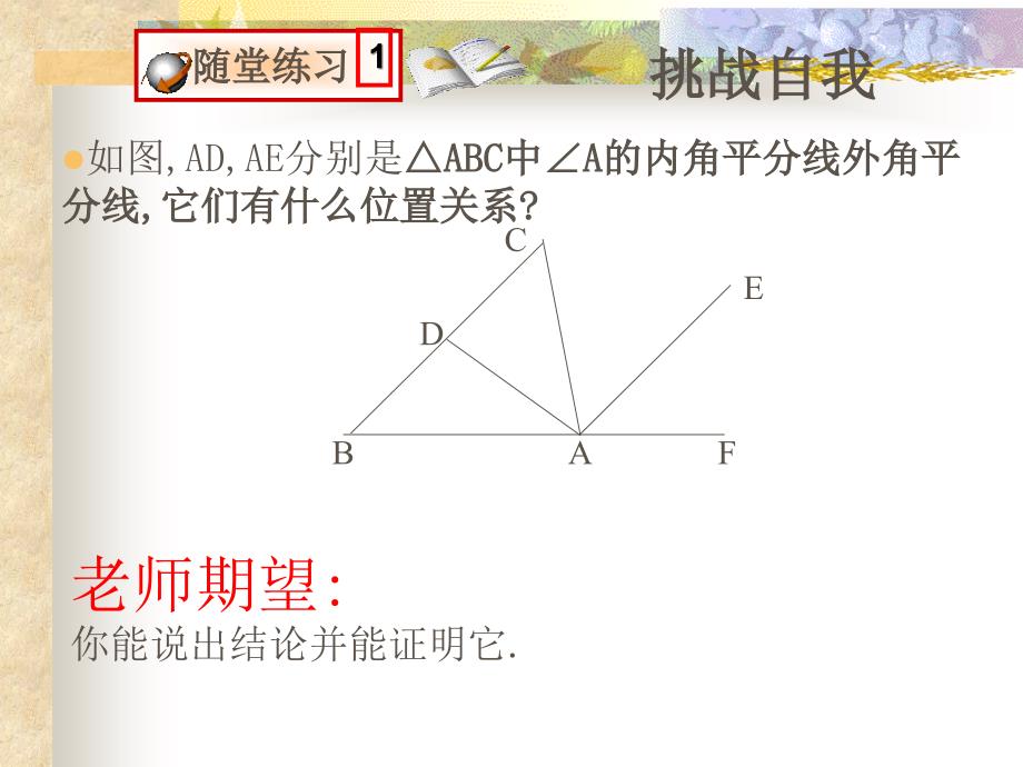 角平分线性质定理与逆定理.ppt_第2页