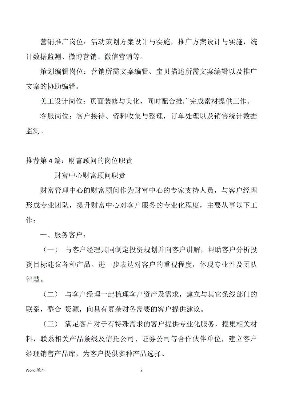 宜信财富团队经理岗位职责（多篇）_第2页