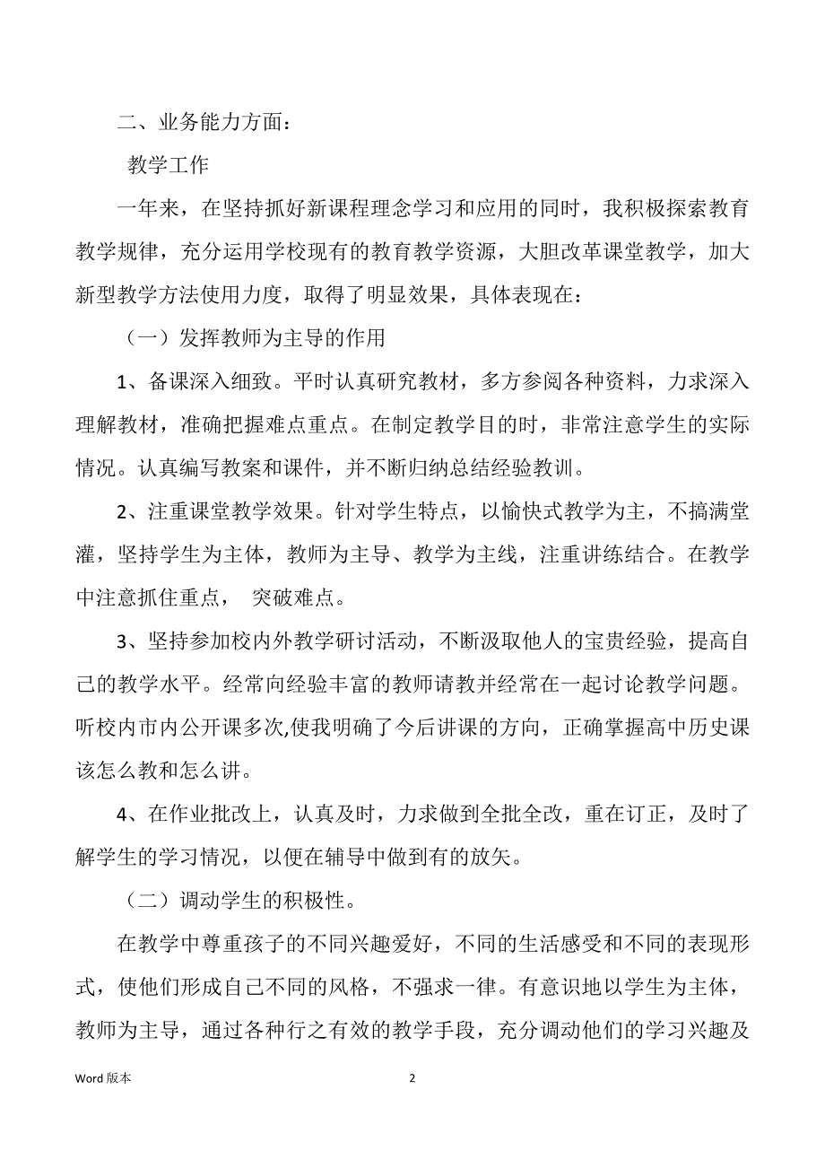 高三上学期期末教学工作回顾（多篇）_第2页