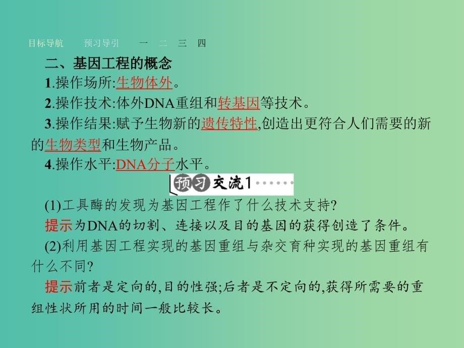 高中生物 1.1 DNA重组技术的基本工具课件 新人教版选修3.ppt_第5页