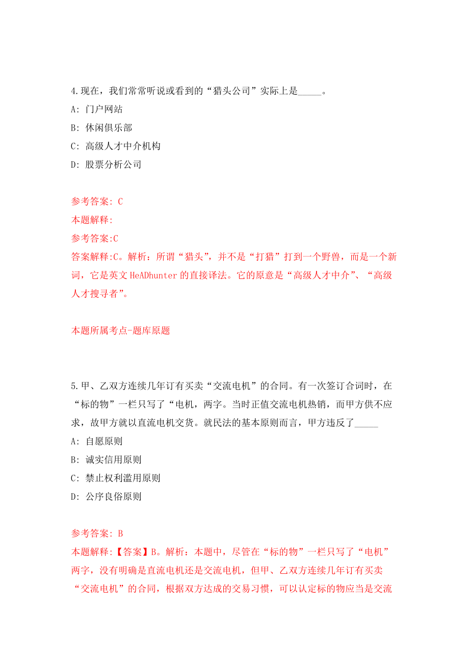 甘肃开放大学资源中心招考聘用劳务派遣人员模拟卷（第94期）_第3页