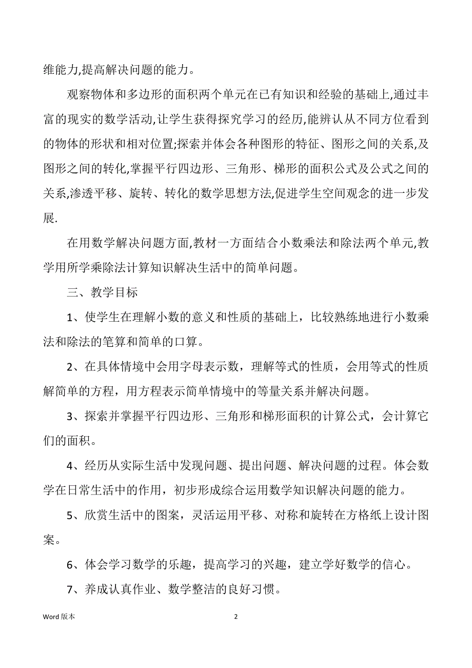 青岛版五年级上册数学教学筹划（多篇）_第2页