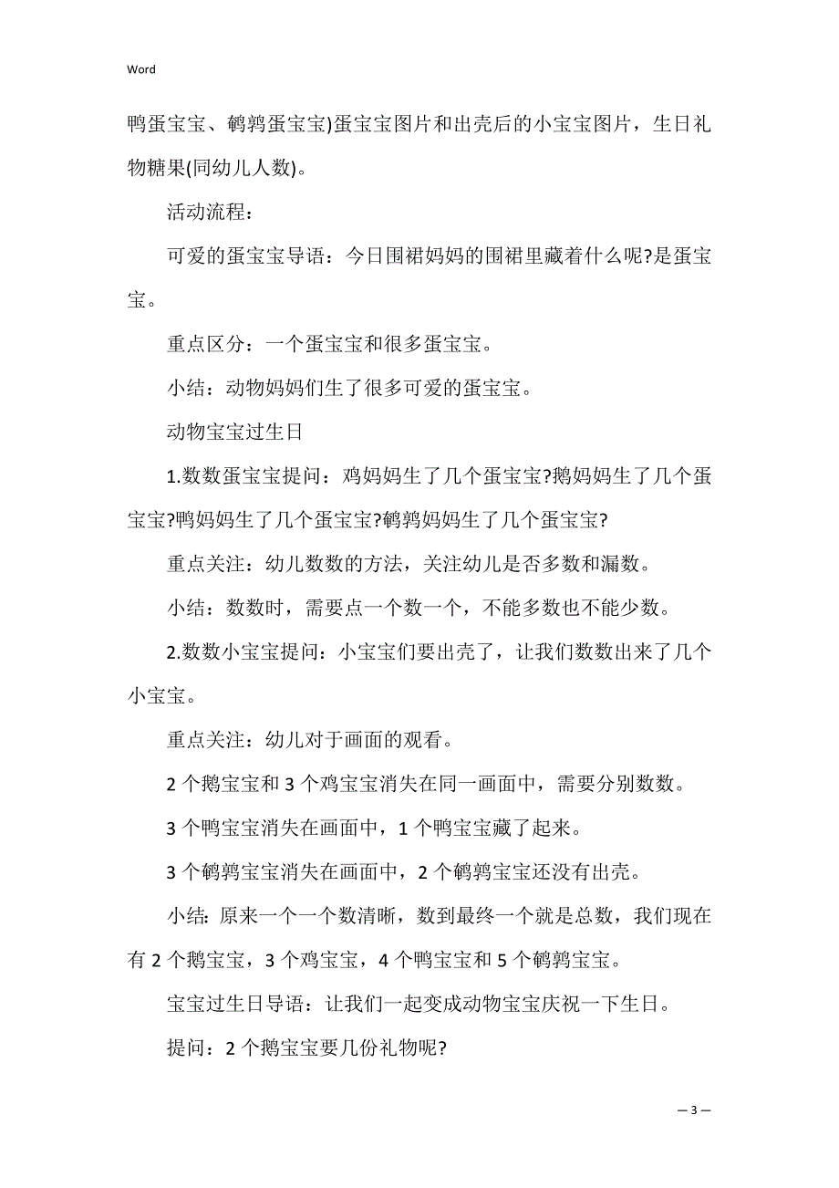 小班数学教案蛋宝宝_第3页