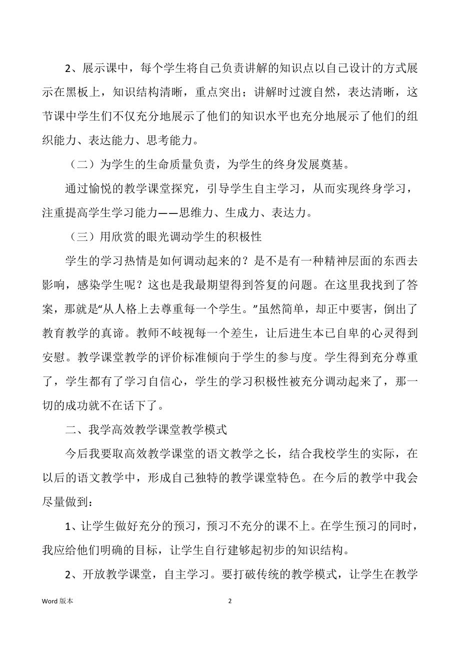 高效课堂教学设计心的体验（多篇）_第2页