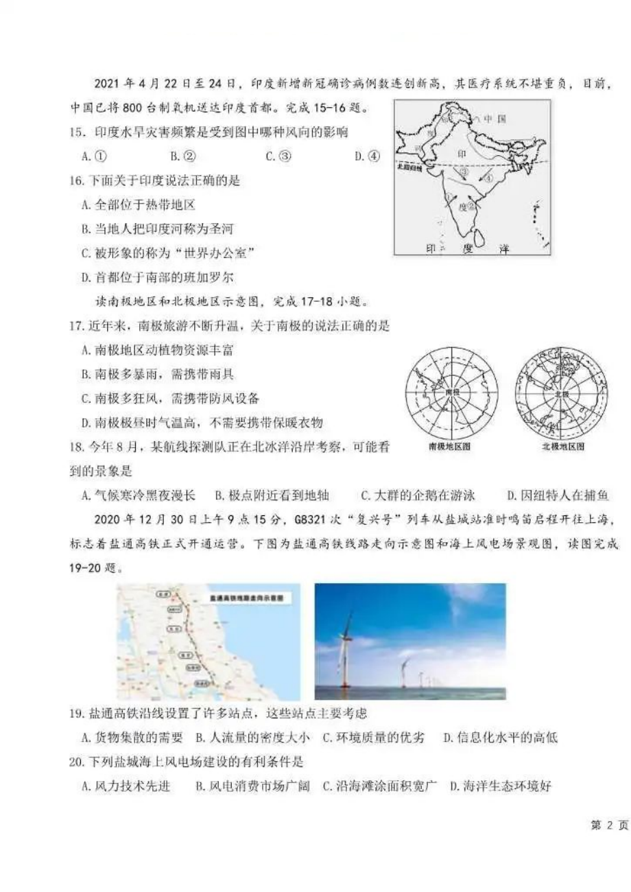 江苏省盐城市初级中学2020-2021学年 下学期期末模拟测试（一）八年级地理试题_第3页