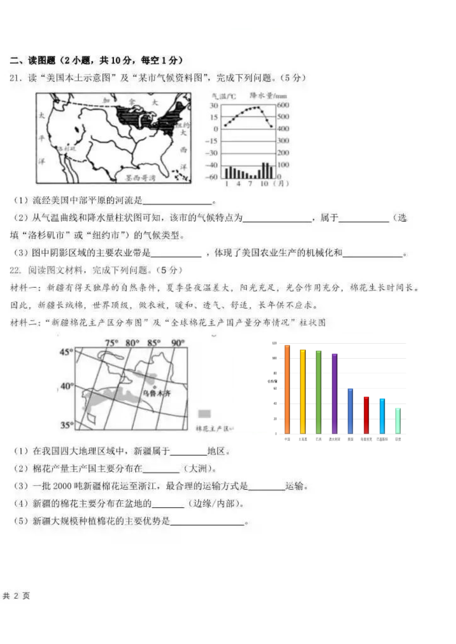 江苏省盐城市初级中学2020-2021学年 下学期期末模拟测试（一）八年级地理试题_第4页