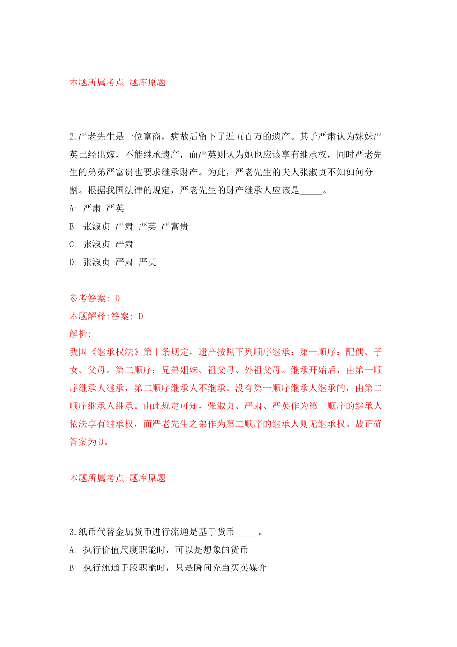 2022江西上饶市德兴市基层农技人员定向培养招生2人模拟卷（第74期）_第2页