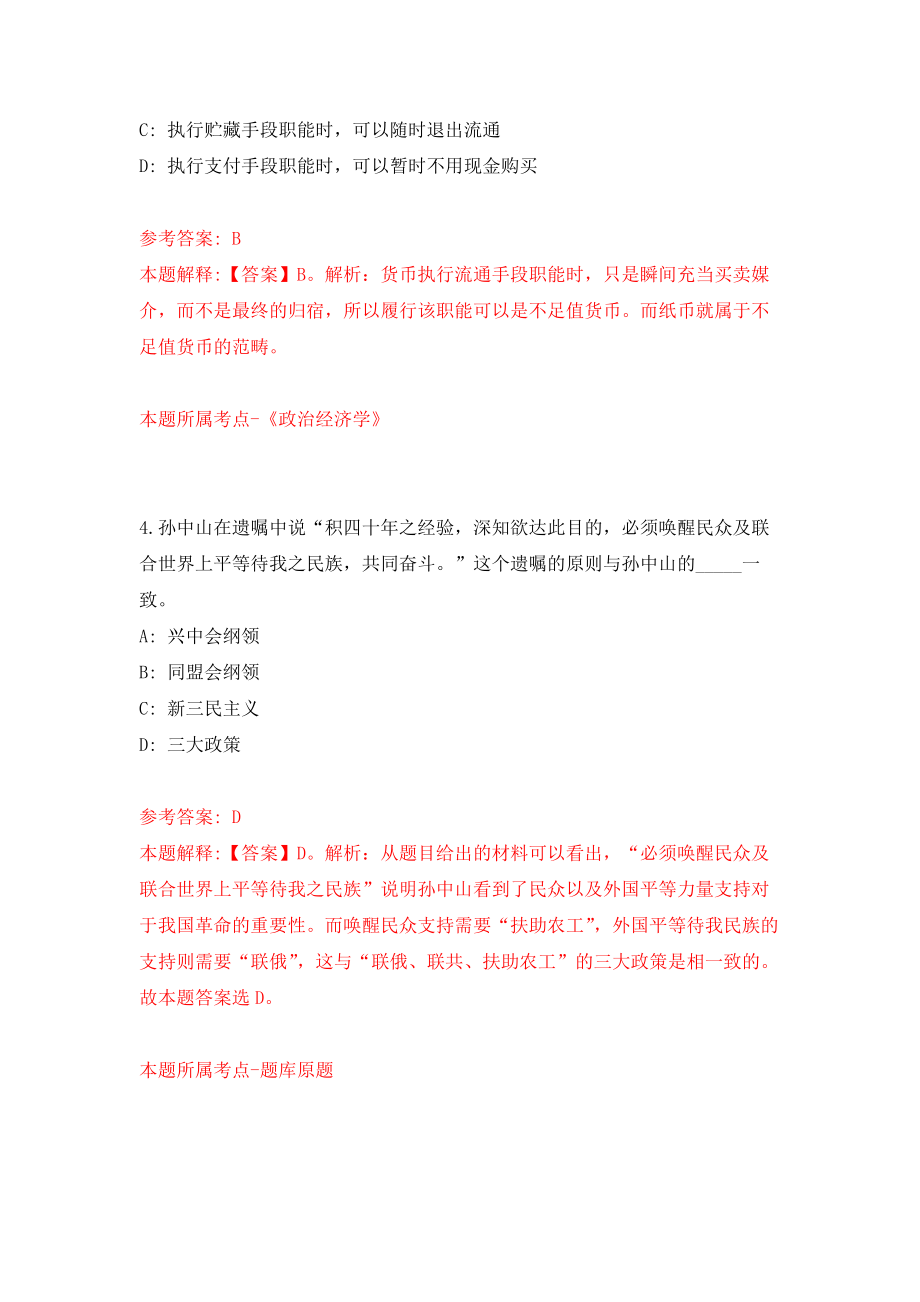 2022江西上饶市德兴市基层农技人员定向培养招生2人模拟卷（第74期）_第3页