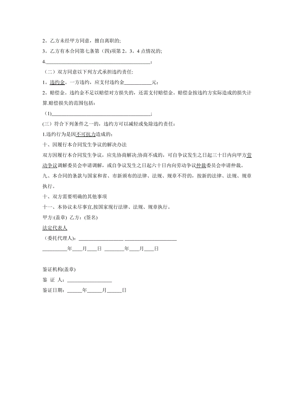 劳动用工协议书范本_第4页