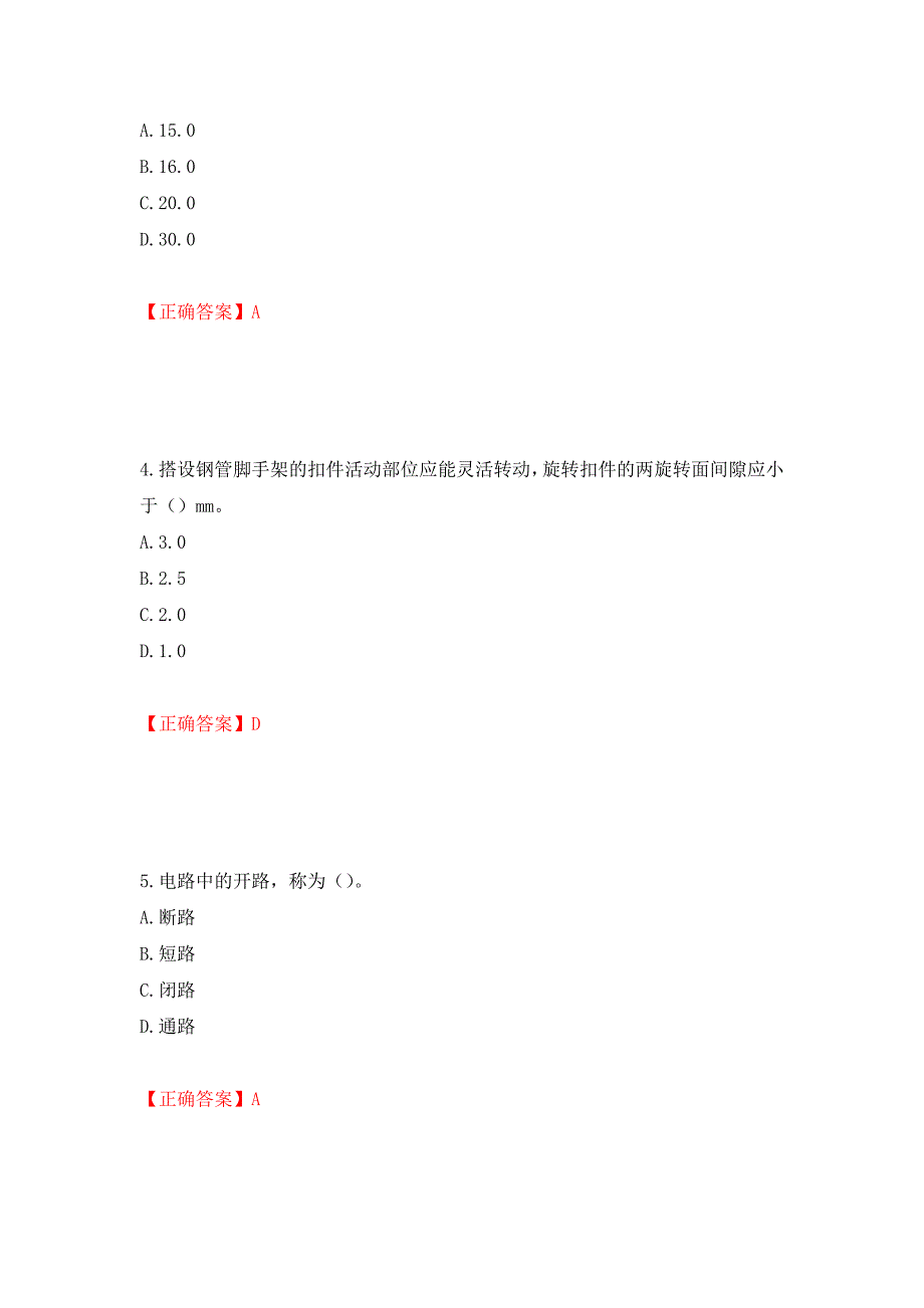 建筑架子工考试题库模拟卷及参考答案（第92卷）_第2页