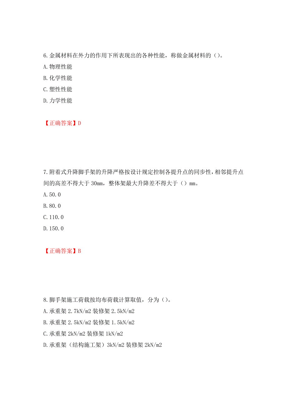 建筑架子工考试题库模拟卷及参考答案（第92卷）_第3页