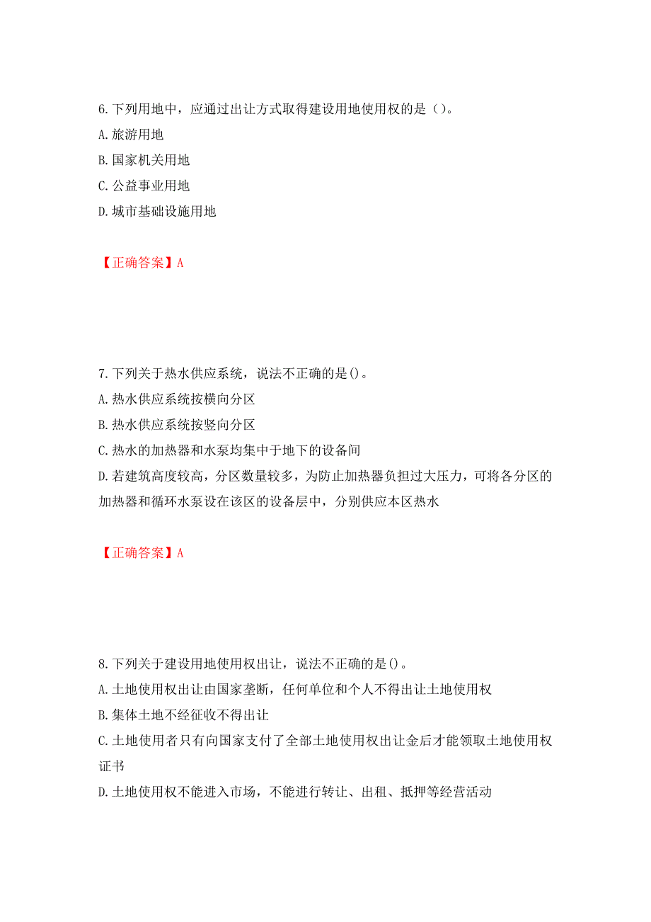 房地产估价师《房地产基本制度与政策》考试题测试卷和答案【88】_第3页