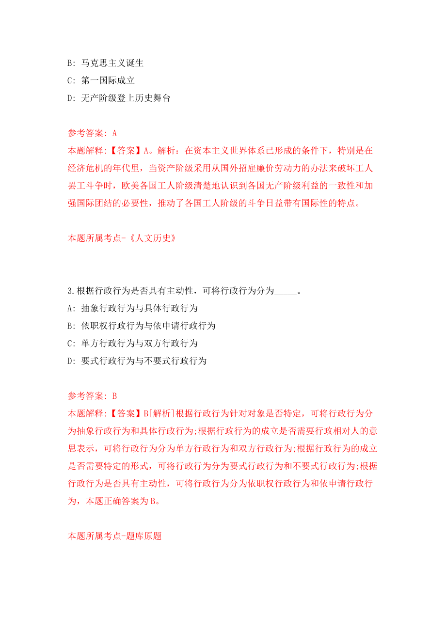 新华日报报业集团（南京）招聘工作人员 模拟卷（第46期）_第2页