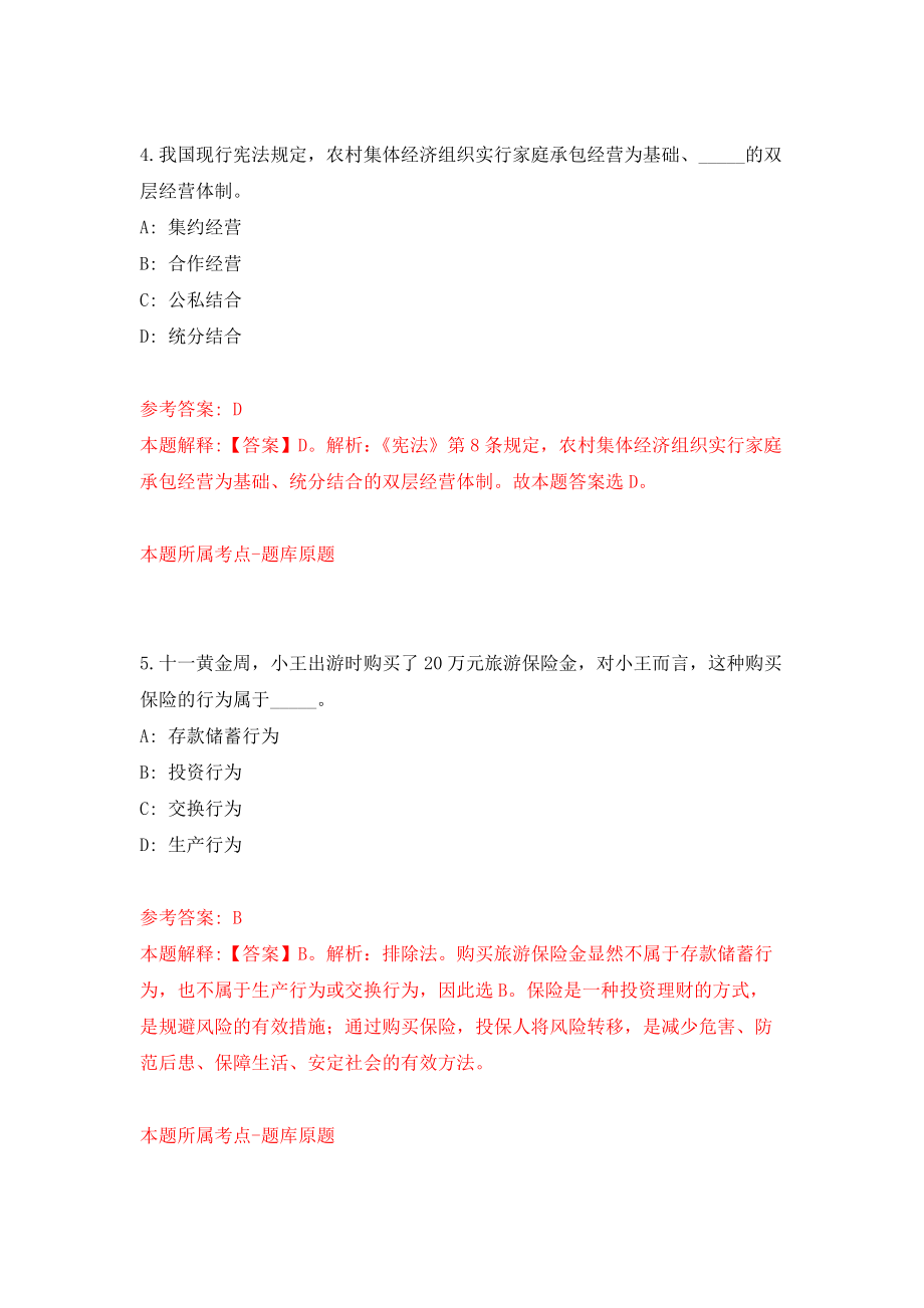 新华日报报业集团（南京）招聘工作人员 模拟卷（第46期）_第3页