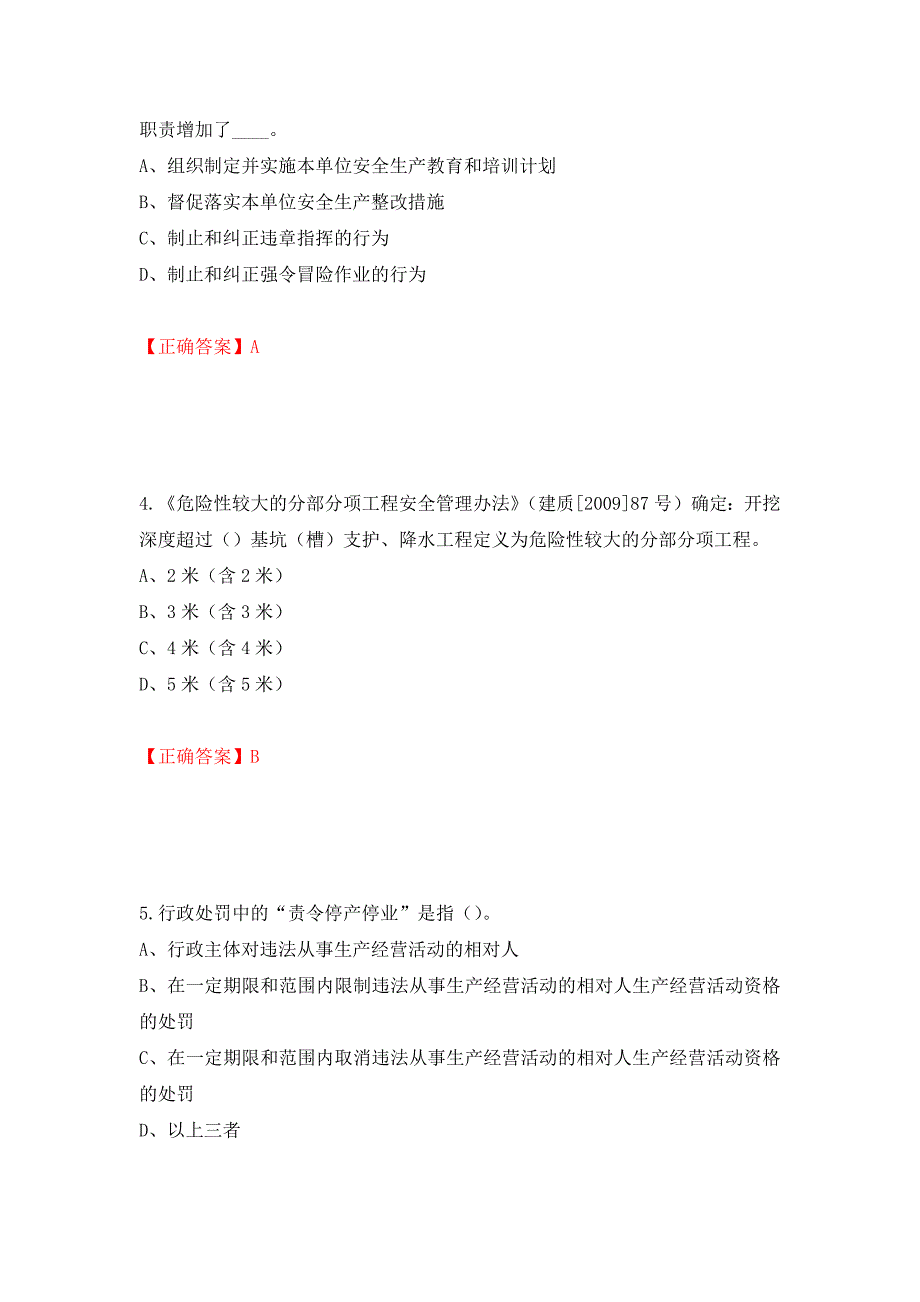 2022年江苏省建筑施工企业专职安全员C1机械类考试题库模拟卷及参考答案(72)_第2页