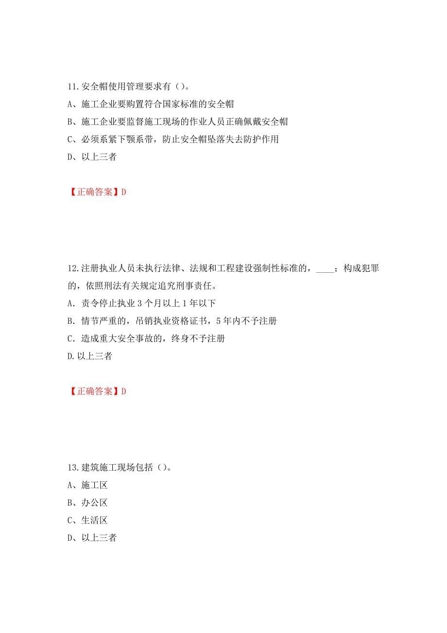 2022年江苏省建筑施工企业专职安全员C1机械类考试题库模拟卷及参考答案(72)_第5页