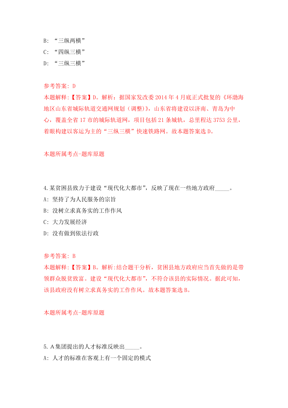 2022江西上饶鄱阳县基层农技人员定向培养招生13人模拟卷（第12期）_第3页