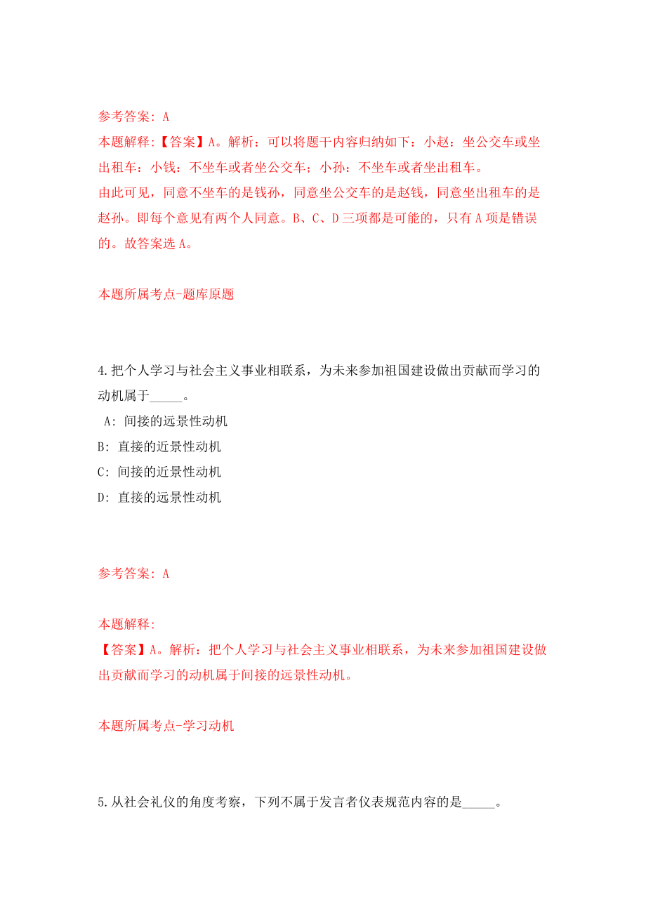 2022年河南洛阳洛龙区公益性岗位招考聘用54人模拟卷（第59期）_第3页