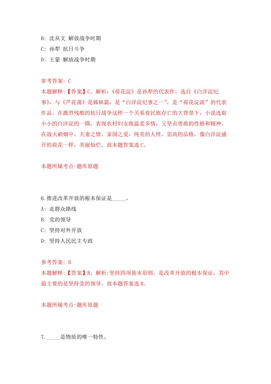 浙江温州泰顺县卫生健康局选调事业单位工作人员模拟卷（第17期）_第4页