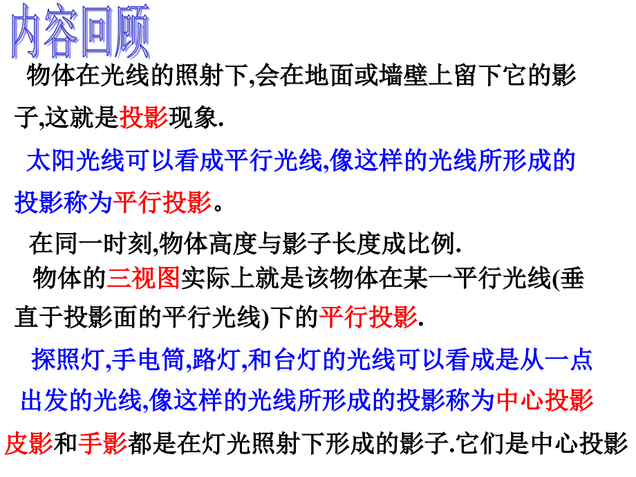 数学九年级下：《投影与三视图》复习课件_第4页