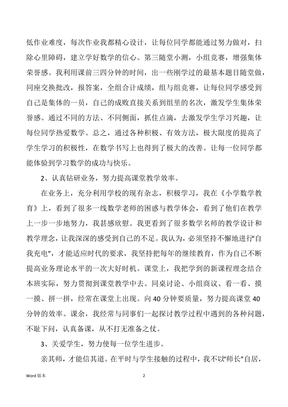 苏教五数下册教学工作回顾（多篇）_第2页