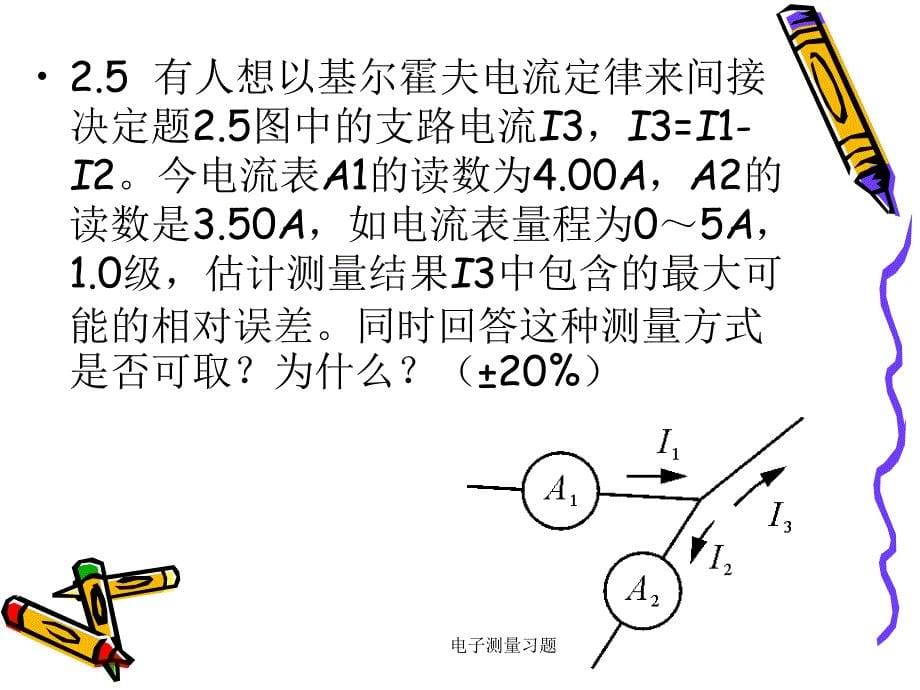 电子测量习题课件_第5页