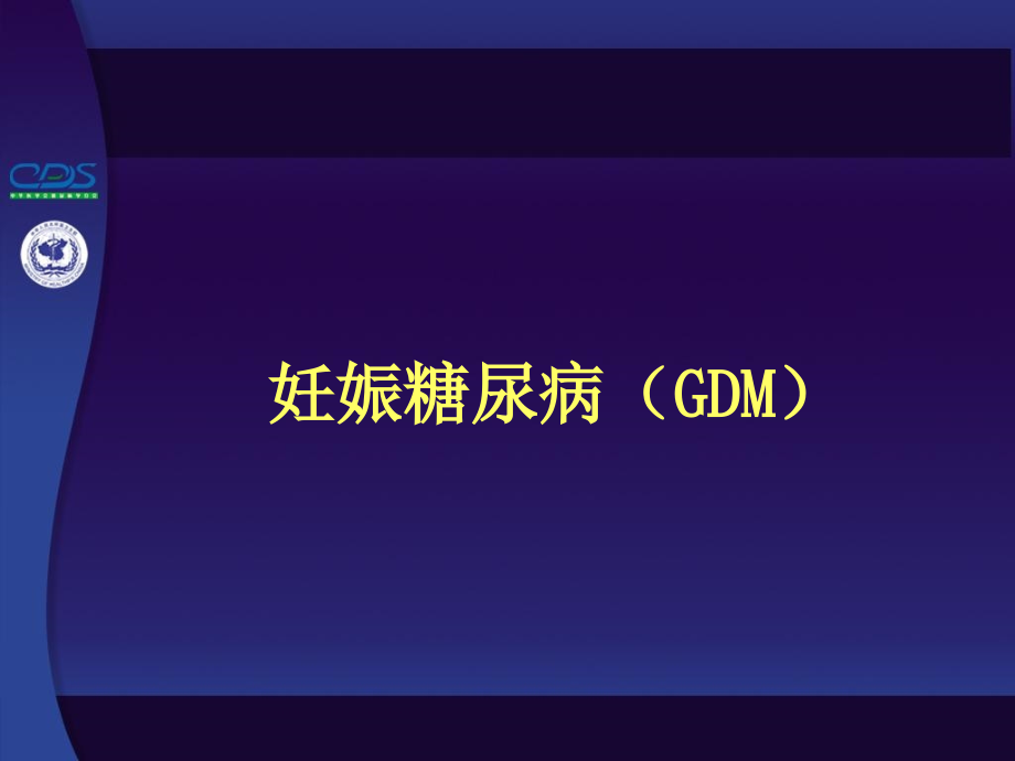 医学专题糖尿病特殊情况下处理-PPT文档资料_第2页