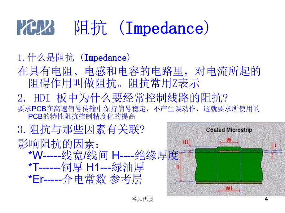 HDI板培训教材行业研究_第4页