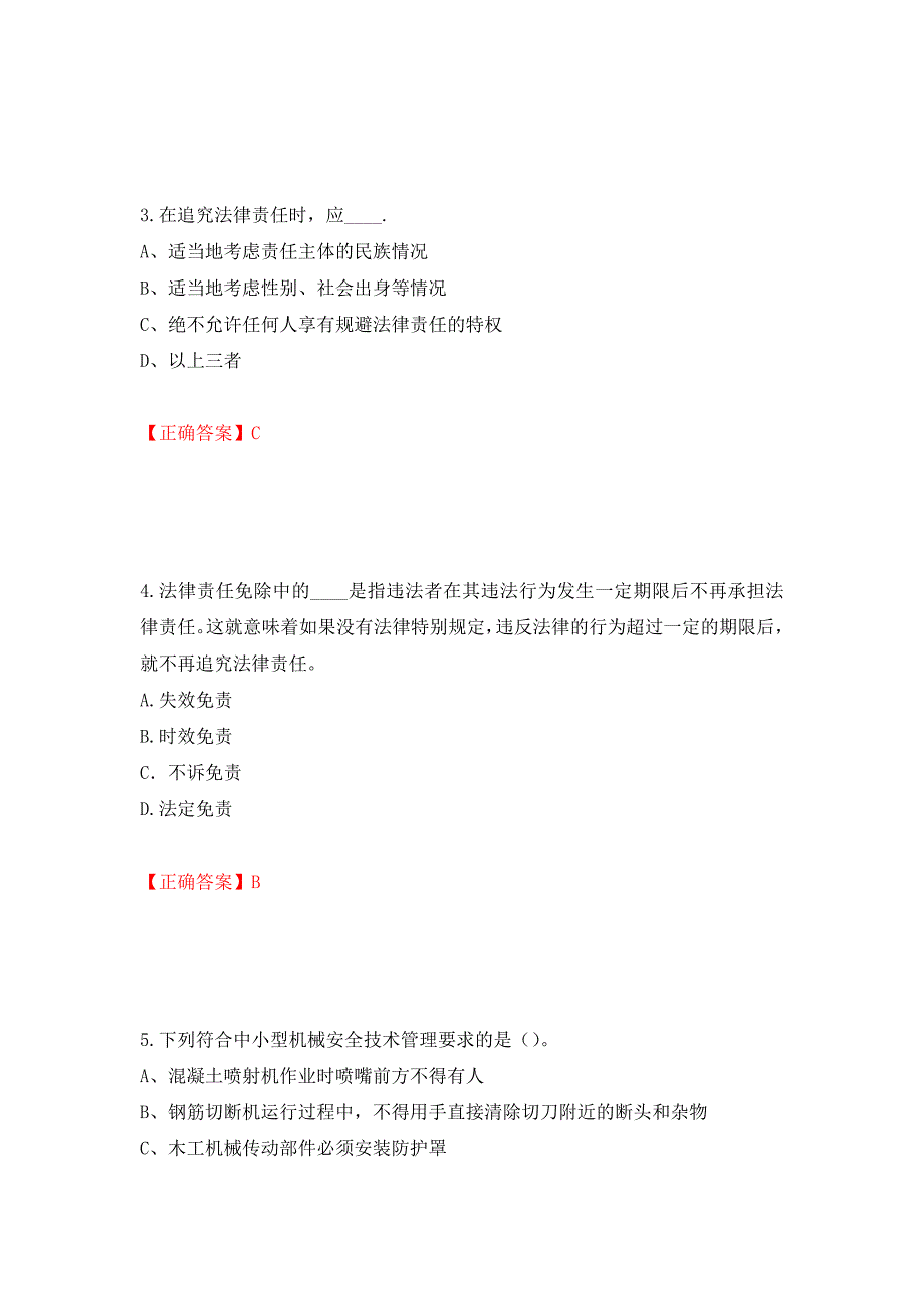 2022年江苏省建筑施工企业专职安全员C1机械类考试题库模拟卷及参考答案(56)_第2页