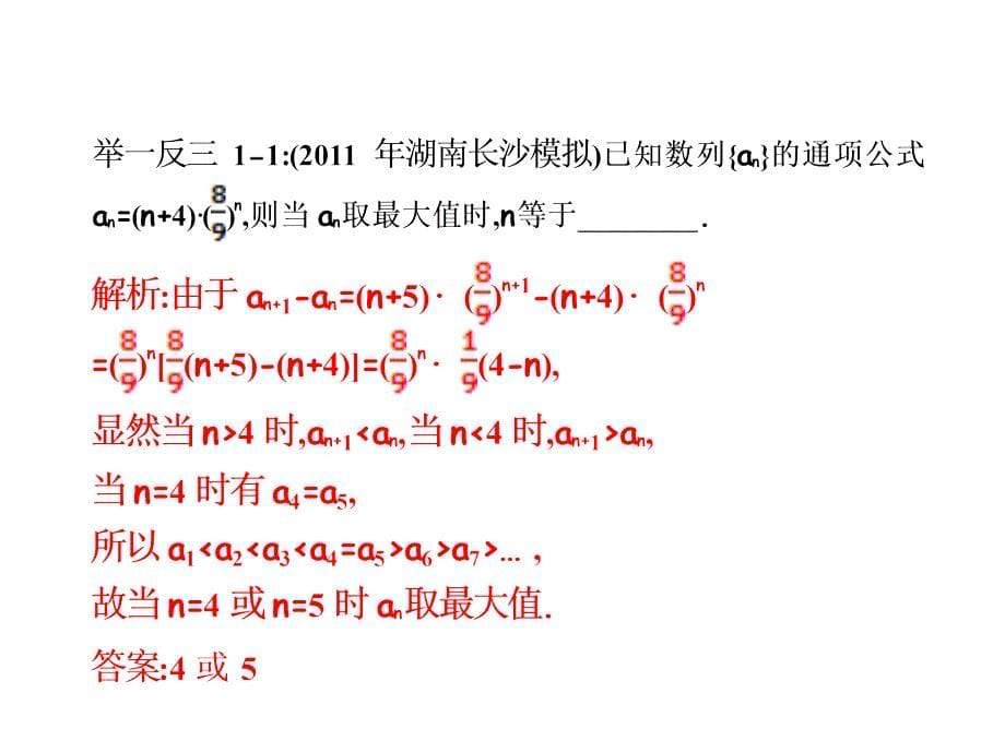 第20讲与数列交汇的综合问题_第5页