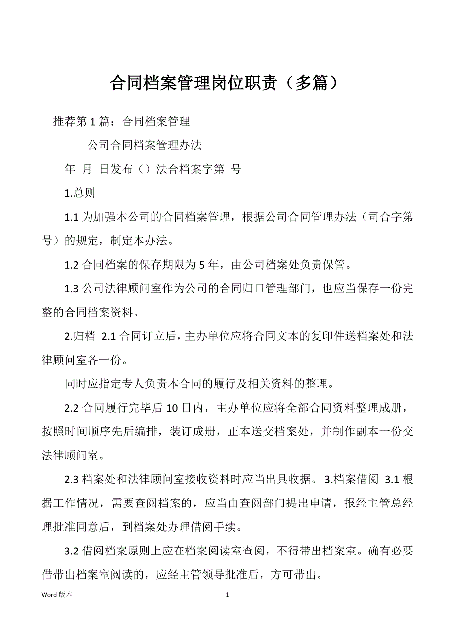 合同档案管理岗位职责（多篇）_第1页