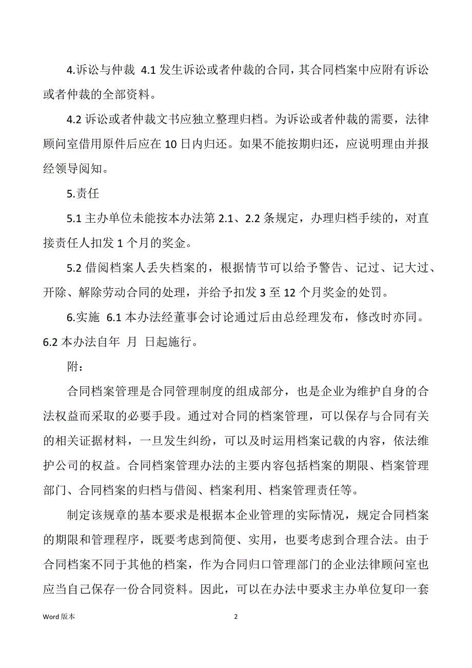 合同档案管理岗位职责（多篇）_第2页