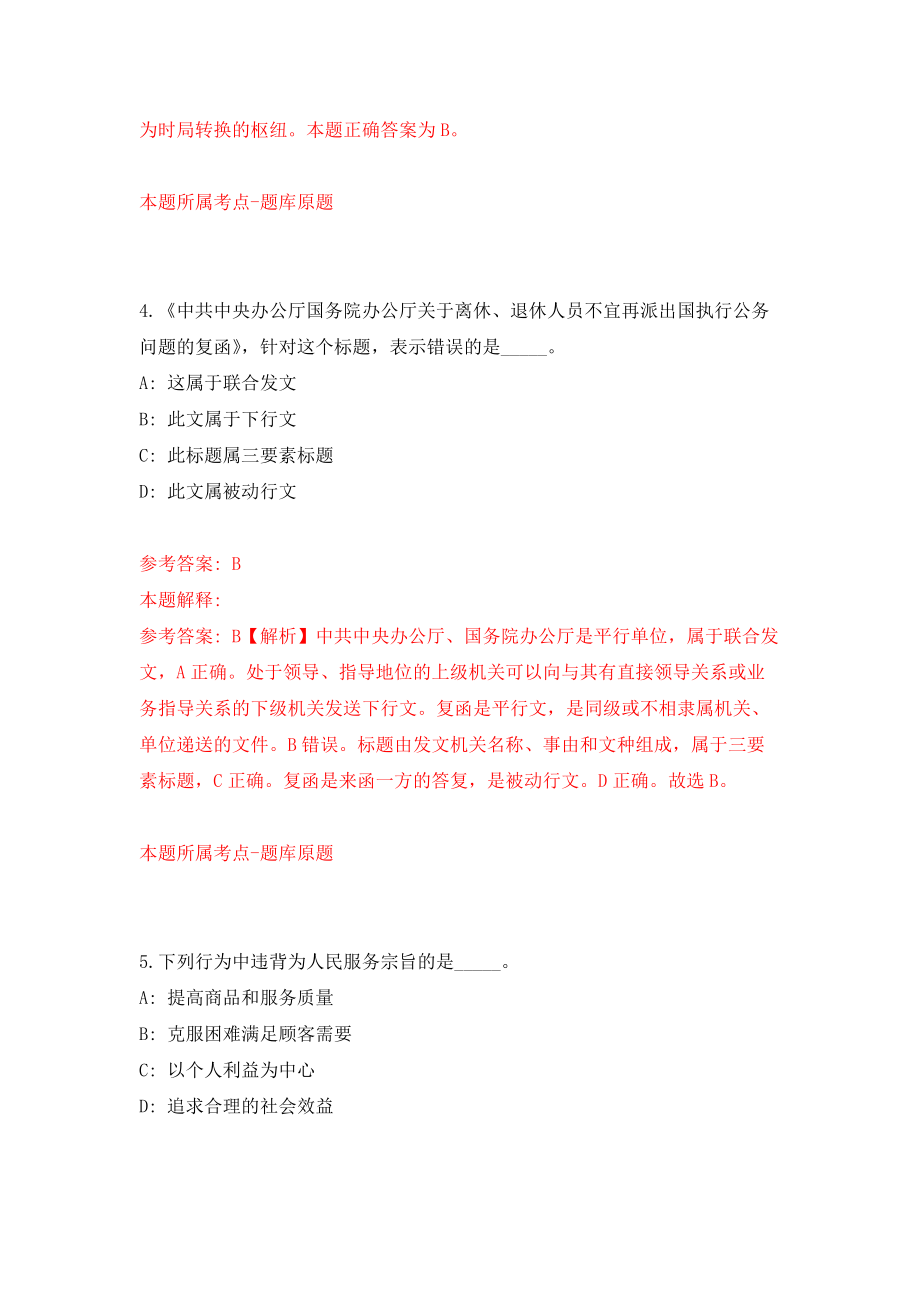 浙江温州苍南县劳动保障事务所招考聘用银行劳务外包人员模拟卷（第34期）_第3页