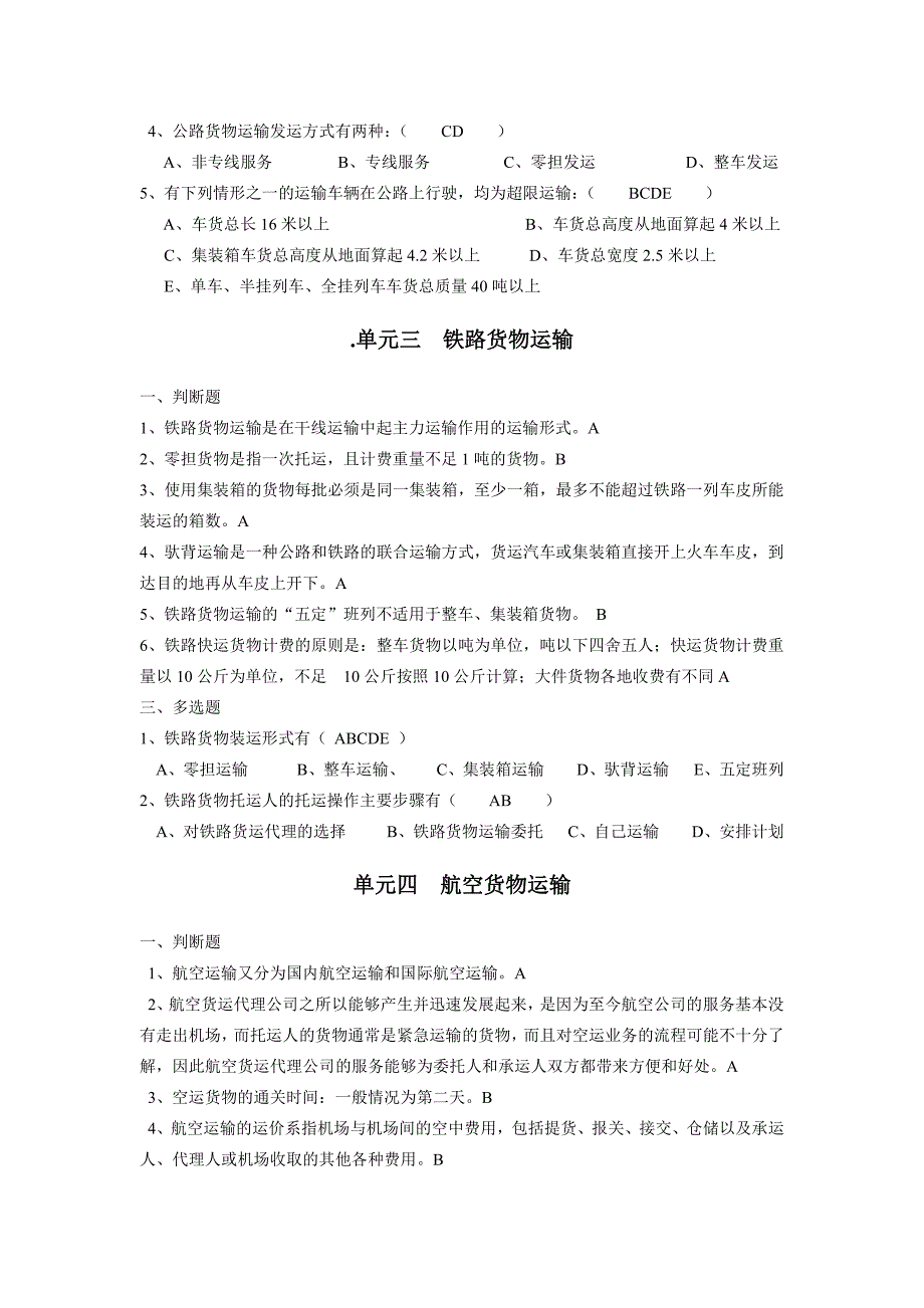 货物运输实务各章节试题与真题及答案.pdf_第4页