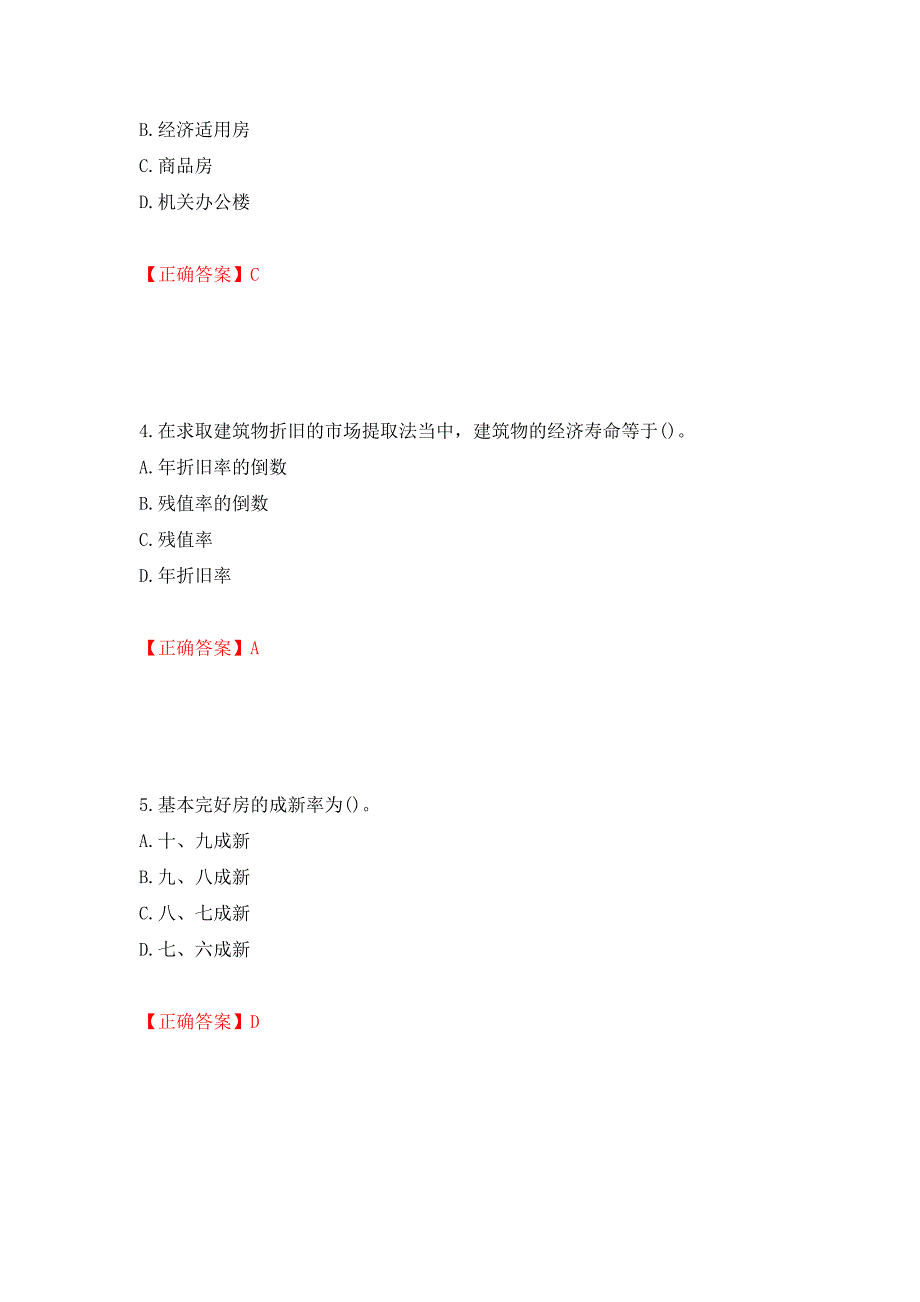 房地产估价师《房地产估价理论与方法》考试题测试卷和答案[9]_第2页