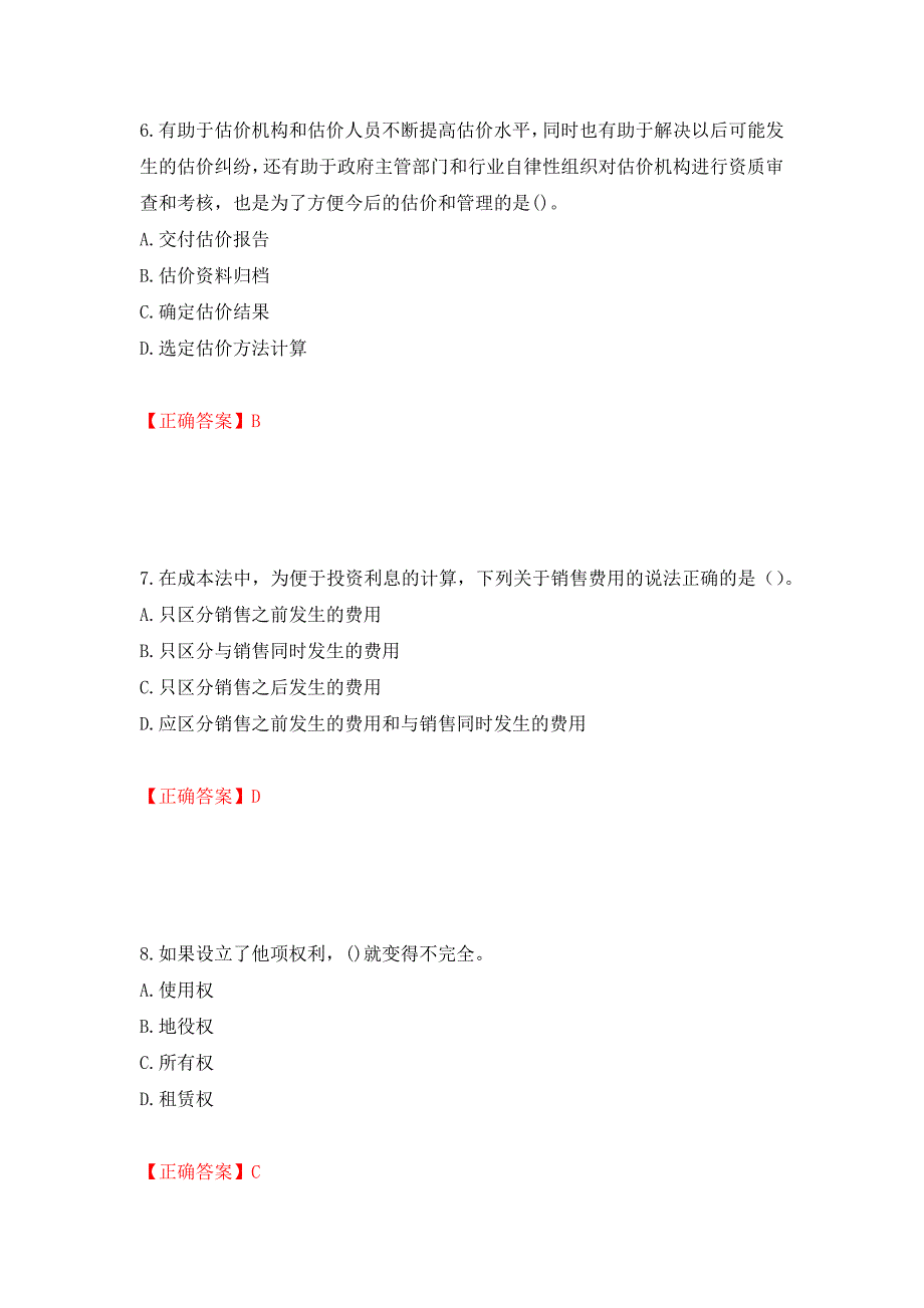 房地产估价师《房地产估价理论与方法》考试题测试卷和答案[9]_第3页