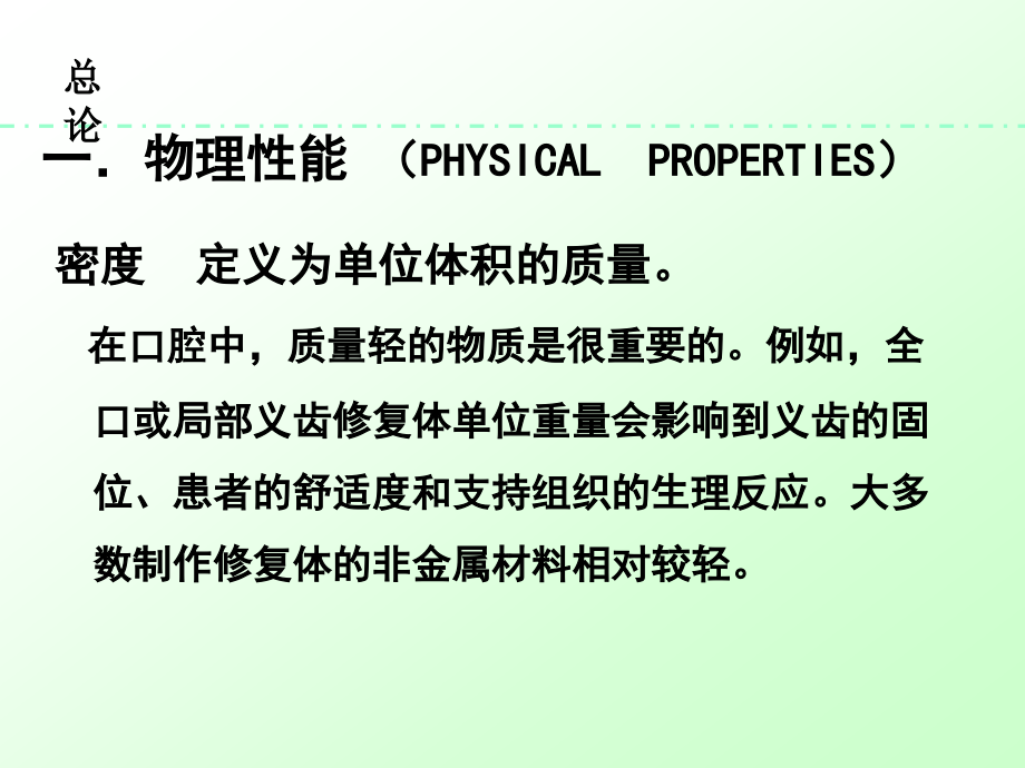 医学专题口腔材料的性能解读_第2页